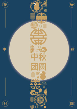 中秋節(jié)