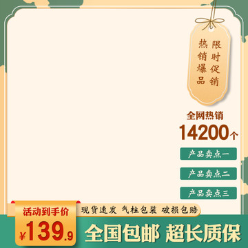 清新簡約國風(fēng)電商淘寶主圖