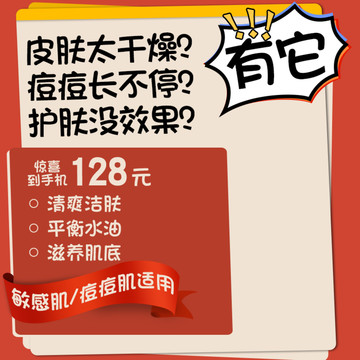 紅色質感淘寶主圖直通車