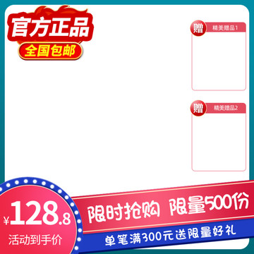 紅藍電商淘寶主圖