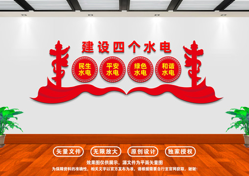 四個水電