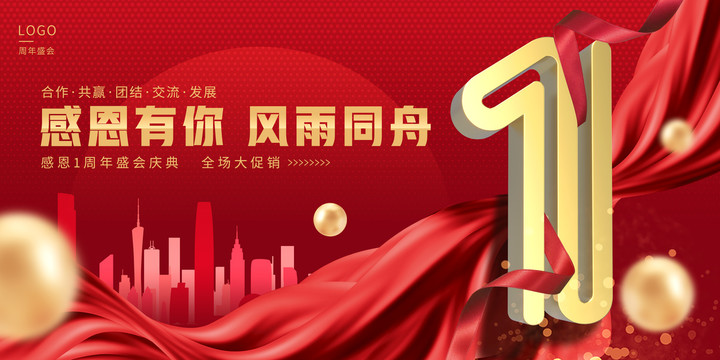 周年慶