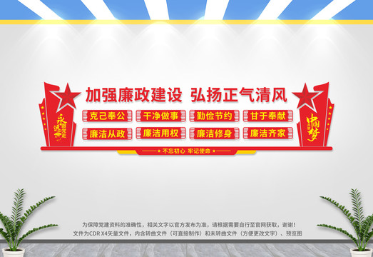 廉政文化墻