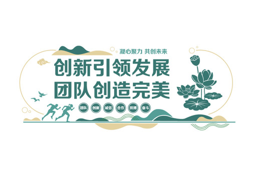 企業(yè)團隊文化墻