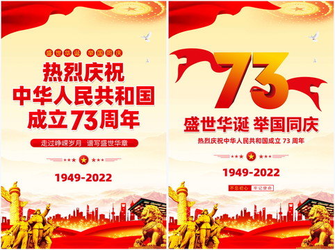 國慶73周年
