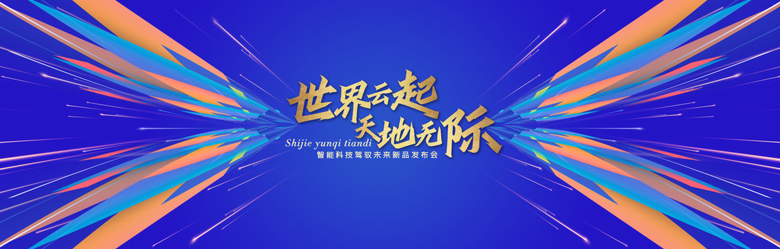 發(fā)布會(huì)