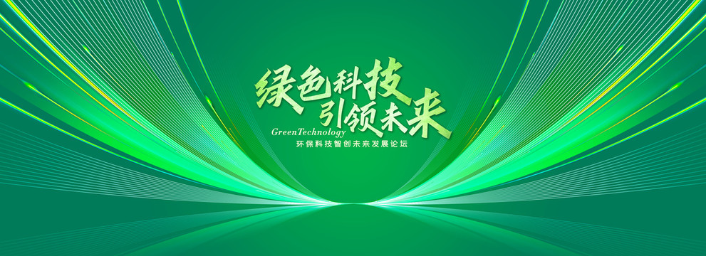 綠色會(huì)議背景