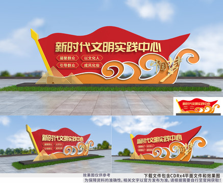 新時代文明實踐站戶外小品造型