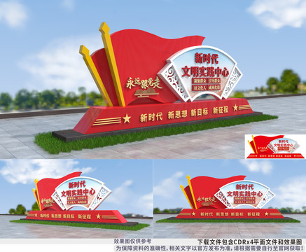 新時(shí)代文明實(shí)踐中心小品景觀
