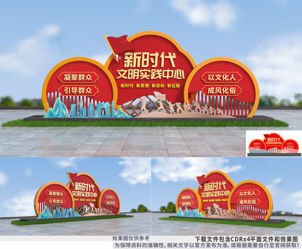 新時代文明實踐中心小品雕塑