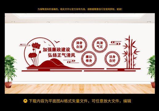 廉政文化墻