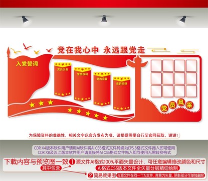 黨建墻