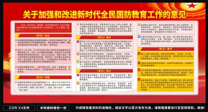 新時代全民教育工作的意見