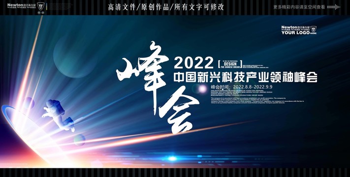 科技會(huì)議KV