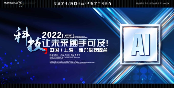 藍(lán)色AI會(huì)議背景