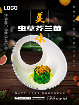蟲草芥蘭苗