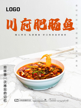 川府肥腸魚(yú)