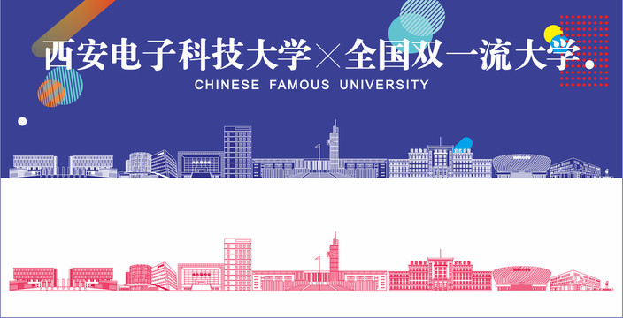 西安电子科技大学