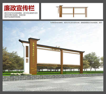 廉政宣傳欄