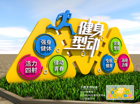 運(yùn)動健身雕塑