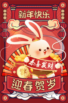 国潮兔年春节