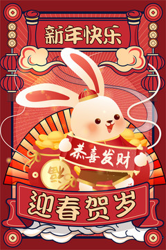 國潮兔年春節(jié)