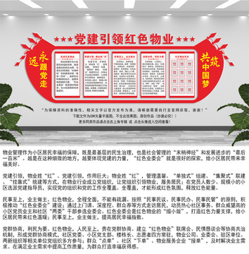 紅色物業(yè)