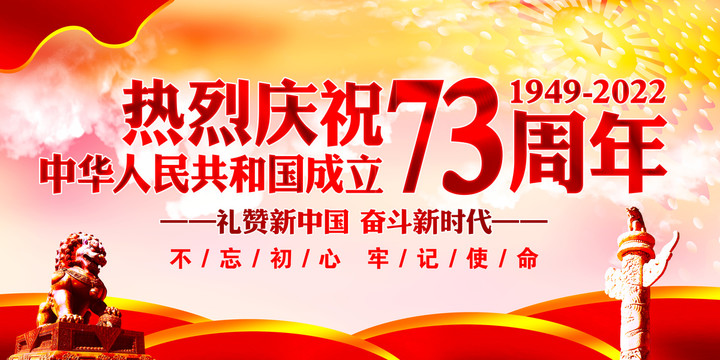 國慶