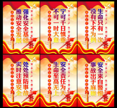 安全生產(chǎn)
