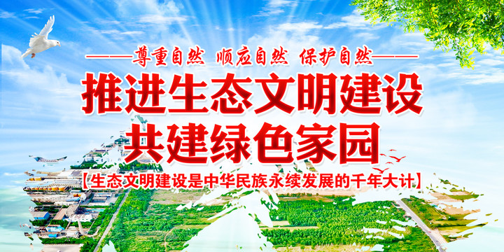 生態(tài)文明