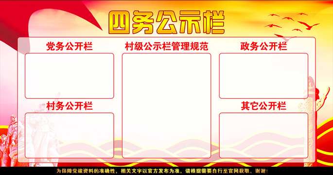 四務(wù)公示欄