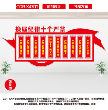 換屆選舉