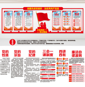 黨員之家