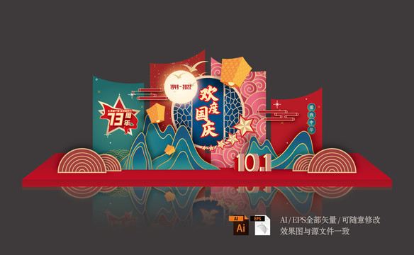 國(guó)慶節(jié)美陳