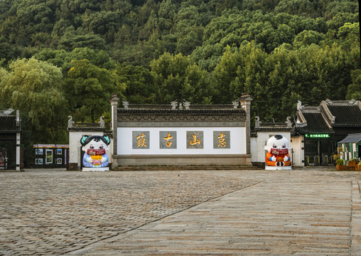 无锡惠山古镇大门