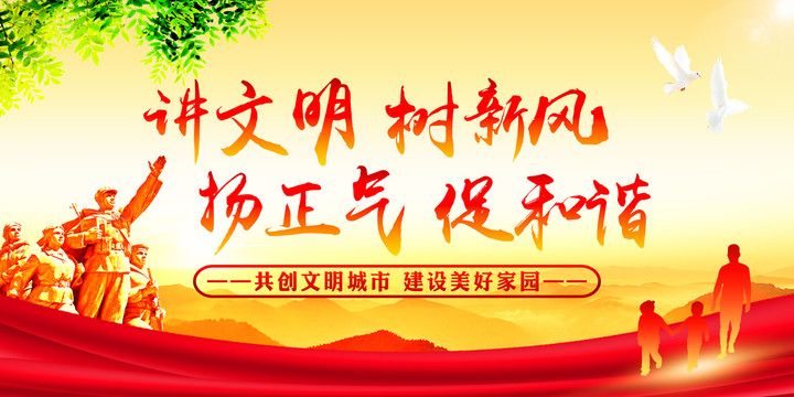 講文明樹新風