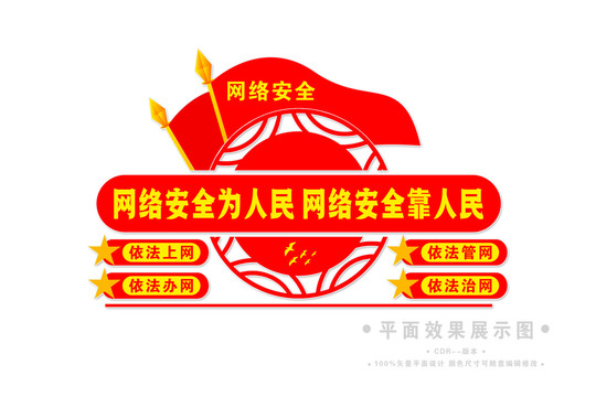 網(wǎng)絡(luò)安全標(biāo)語
