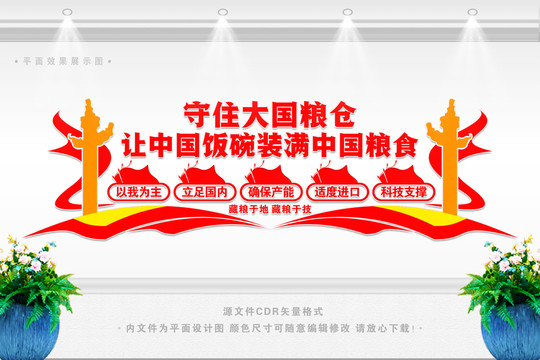 讓中國飯碗裝滿中國糧食