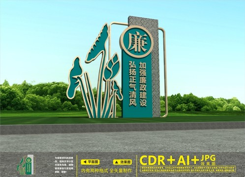 廉政公園