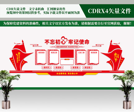 黨建