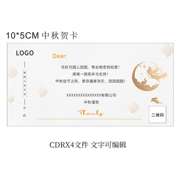 中秋節(jié)賀卡