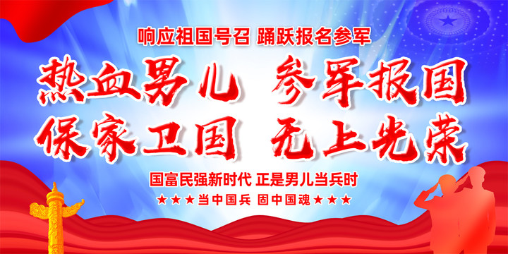 參軍宣傳欄