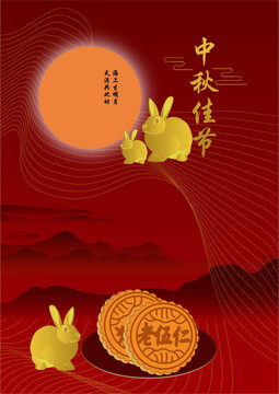 中秋佳節(jié)