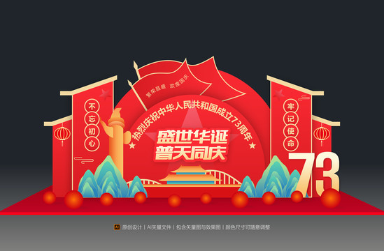 國慶節(jié)美陳