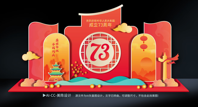 國慶節(jié)美陳布置