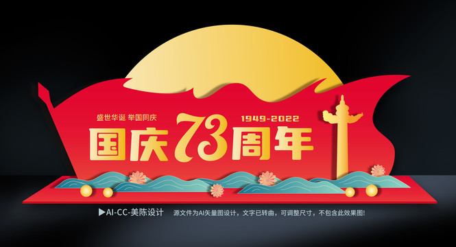 國慶美陳布置