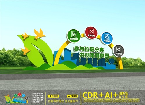 垃圾分類雕塑