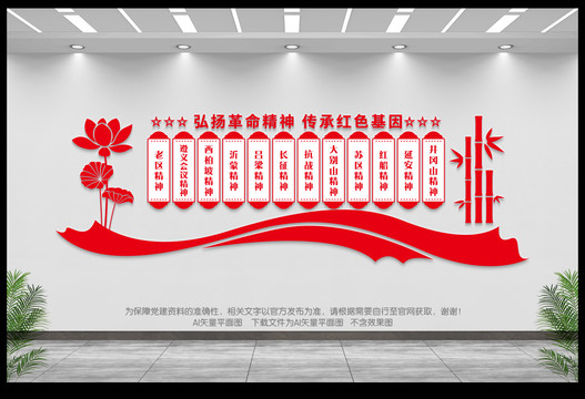 紅色精神文化墻