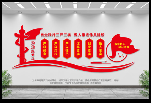 三嚴(yán)三實(shí)