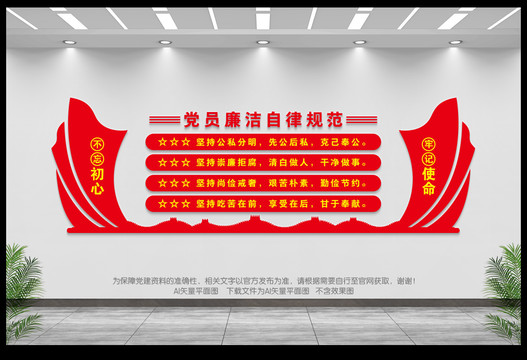 黨員廉潔自律規范